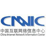 是经国家主管部门批准组建的管理和服务机构，行使国家互联网络信息中心的职责。 负责管理维护中国互联网地址系统。